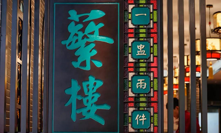 深圳品深餐饮设计公司_精美餐厅logo案例欣赏